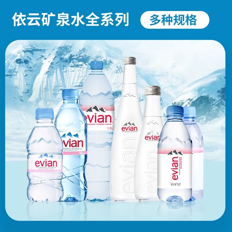 法国进口evian依云矿泉水天然矿泉水500ml/330ml*24瓶高端饮用水 - 图0