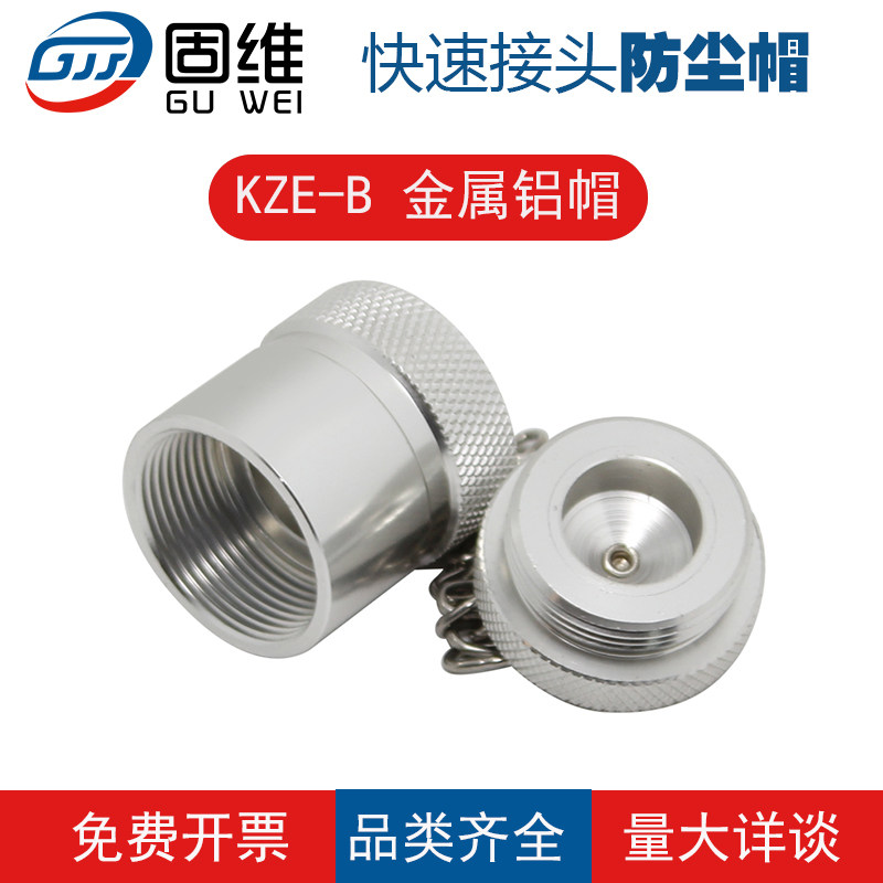 原装FF KZE A型B型KZF快速接头防尘帽快接保护套橡胶帽螺纹金属帽,淘宝优惠券,粉丝福利购,淘宝优惠卷