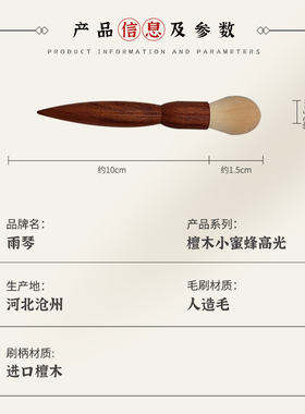 雨琴檀木化妆刷高光刷腮红刷超软沧州细腻迷你