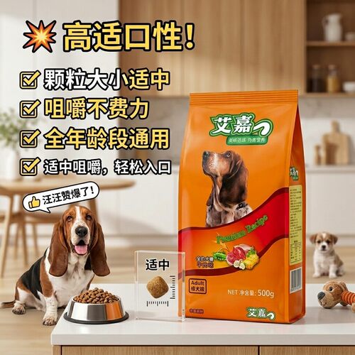 艾嘉狗粮10kg实惠全价狗粮通用型宠物狗粮全犬通用大中小型犬狗粮 - 图2