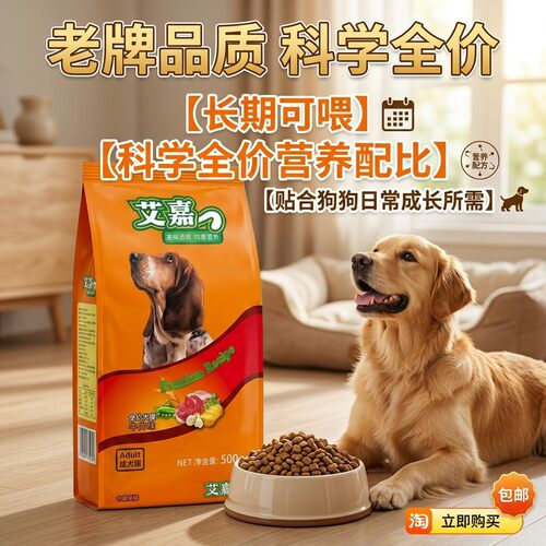 艾嘉狗粮10kg实惠全价狗粮通用型宠物狗粮全犬通用大中小型犬狗粮 - 图0