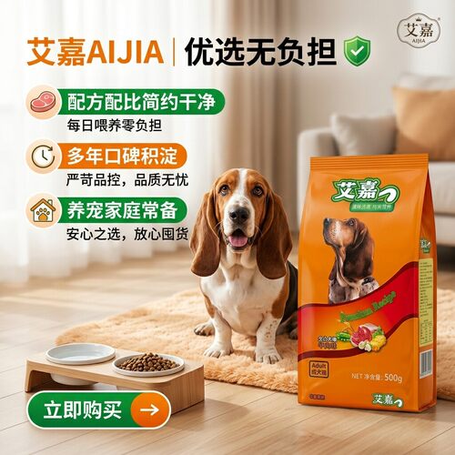 艾嘉狗粮10kg实惠全价狗粮通用型宠物狗粮全犬通用大中小型犬狗粮 - 图3