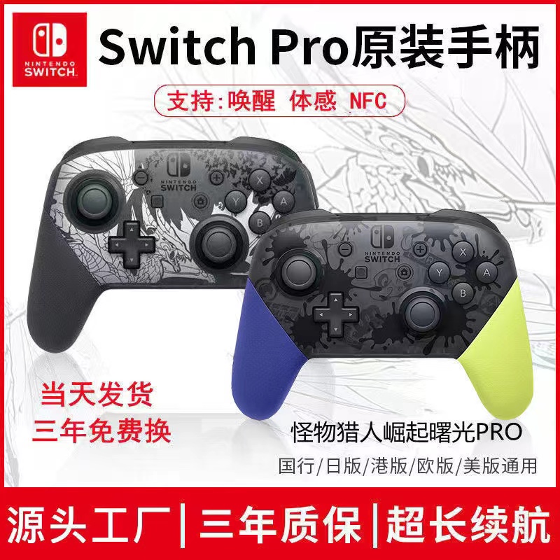 全新switchpro适配任天堂游戏手柄 电脑PC steam蓝牙体感NS手柄 - 图2