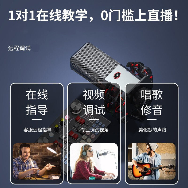 Live broadcast dedicated sound card set for mobile phones and computers
