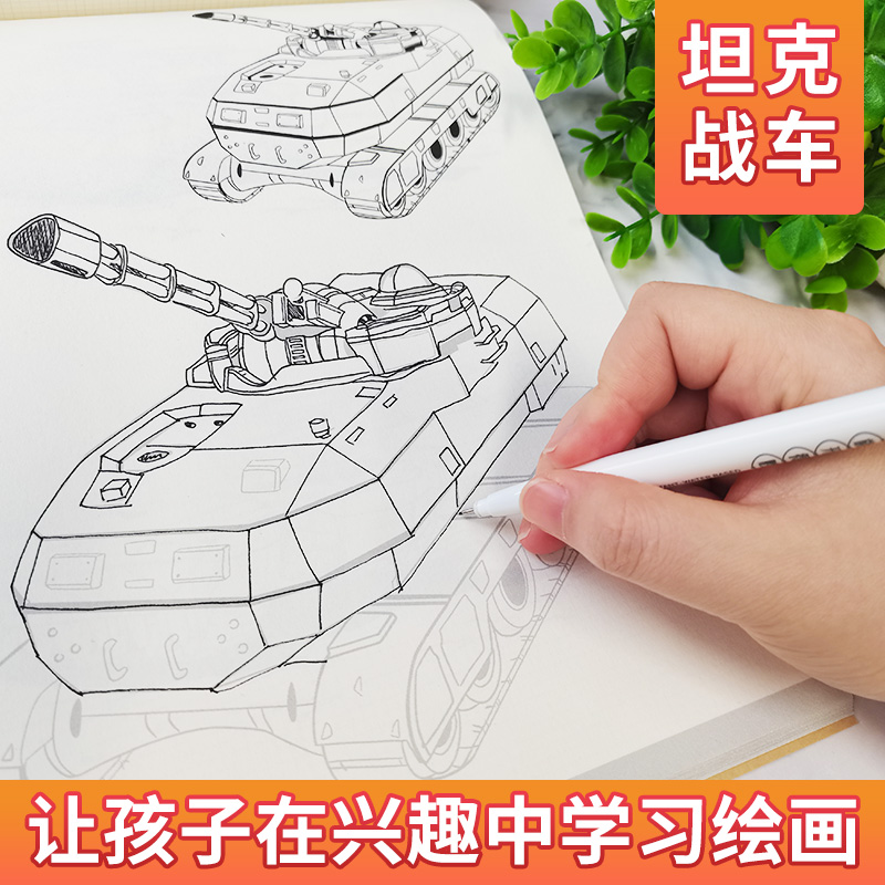 坦克战车机甲勇士线稿练习本 儿童素描画册临摹本可描可涂漫画儿童绘画本涂色入门手绘练习册男孩画画本 - 图2