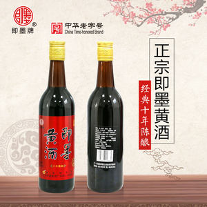 即墨黄酒经典十年陈酿黍米酒半甜型即墨老酒泡阿胶固元糕黄酒瓶装