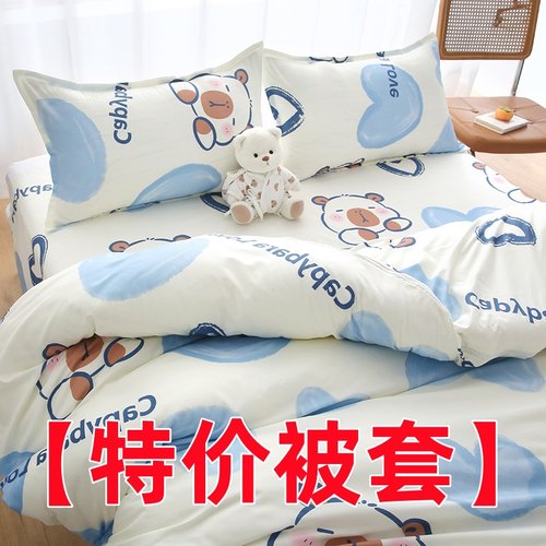 特价清仓被套单件春夏季150x1.8/2mx2.3米单双人亲肤被罩宿舍1.1m - 图0