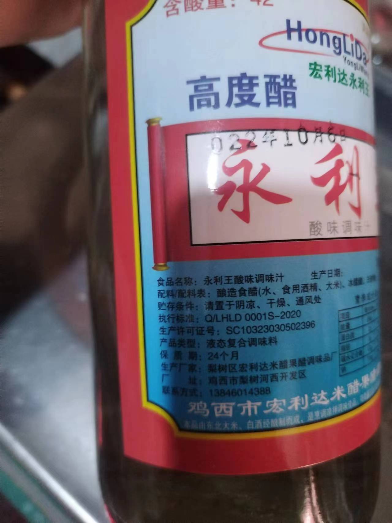 鸡西宏利达永利王 酸味调味汁38-42度 换成塑瓶 高度醋精辣菜冷面 - 图2