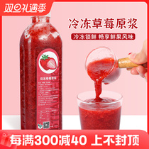 Frozen Strawberry Freshly Pressed Pulp Raw Pulp NFC Non-concentrated and still original Milk Tea Drink Bowl Tsai Special jam