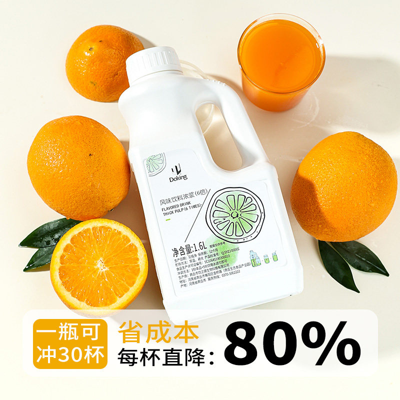 盾皇柳橙味果汁浓缩液1.6L 商用果味饮料浓浆 奶茶店冲饮品原料,淘宝优惠券,粉丝福利购,淘宝优惠卷