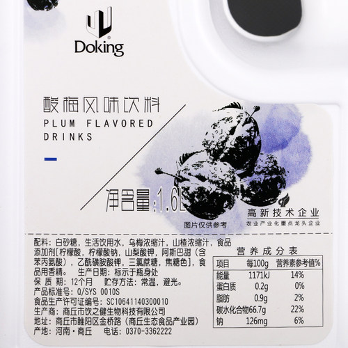 盾皇酸梅膏浓缩汁 酸梅汁冲饮原料酸梅汤饮料 10倍浓缩果汁乌梅汁 - 图2