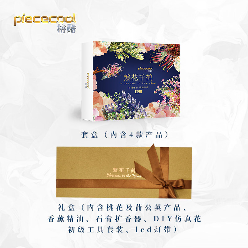 拼酷繁花千鹤金属拼图手工diy模型 piececool拼酷拼图/拼板