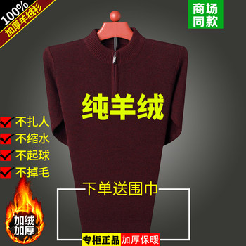 Ordos men's pure cashmere sweater 100% ກາງເກງເຄິ່ງຄໍເຕົ່າສີແຂງ velvet thickened zipper woolen sweater