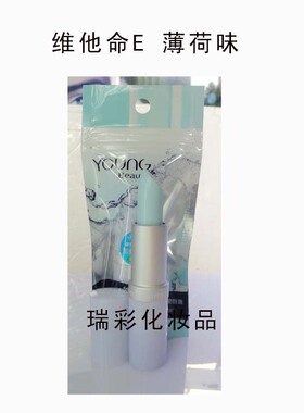 口红盈色维他命e修护润唇膏