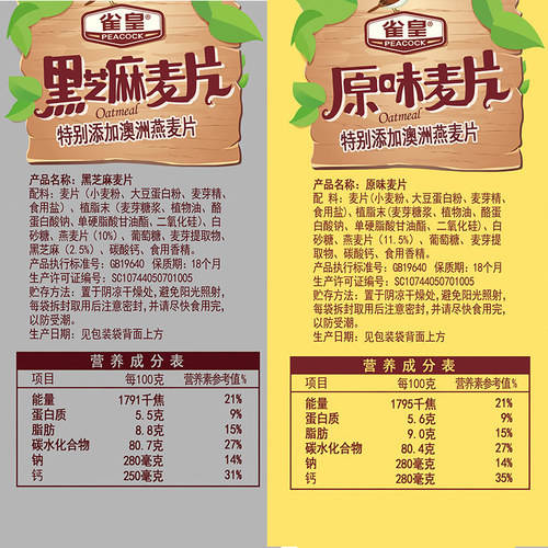 雀皇高钙营养麦片早餐即食冲饮燕麦片小包装原味谷物速食品老年人 - 图0