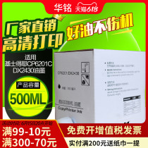 Hua Ming applies Ricoh CP6201 version paper DD2433C Ricoh 2430c DX2432c 6201MC CP6202 CP6202 6203CAll 6203CAll oil