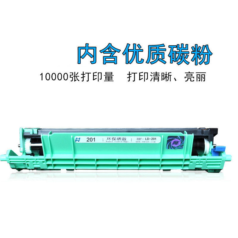 华铭联想ld201鼓架硒鼓 华铭硒鼓/粉盒