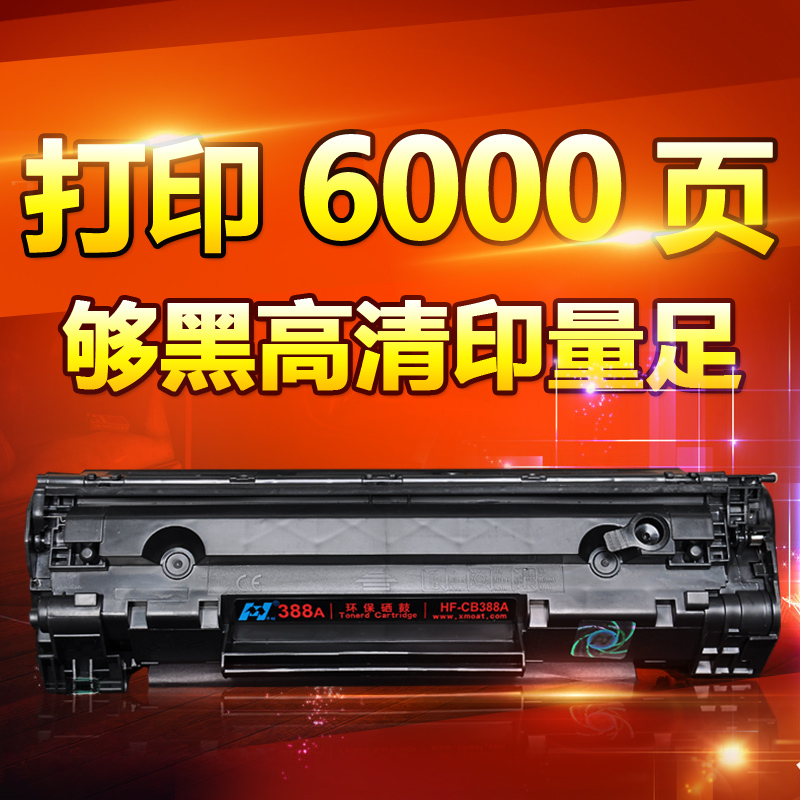 华铭 mfp惠普m126a / nw打印机硒鼓 华铭硒鼓/粉盒