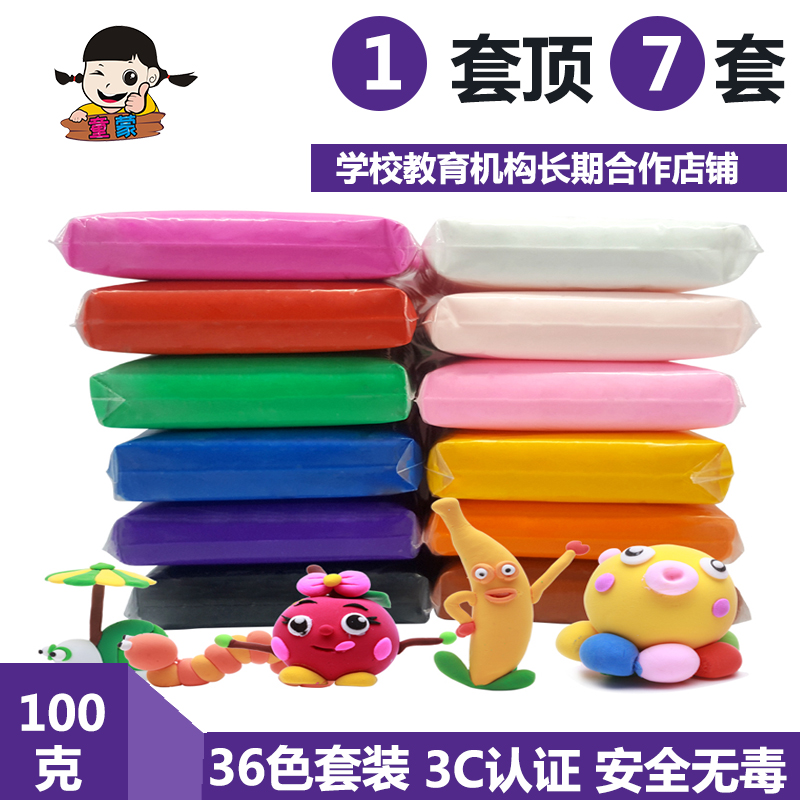 童蒙旗舰店超轻粘土100克袋装24色36色橡皮泥玩具彩泥手工圣诞节黏土太空泥1
