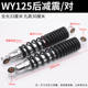 Motorcycle GS125 cabbage rear shock absorbing Mojielong