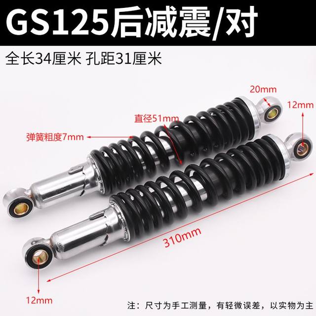 Motorcycle GS125 cabbage rear shock absorbing Mojielong