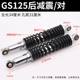 Motorcycle GS125 cabbage rear shock absorbing Mojielong