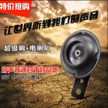 Pedal Electric Car Motorcycle Monotone Horn Electric Bottle Car 12V 48V60v Small Horn Waterproof Iron Horn Super Loud