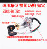 Qiauge 4-wire 2-wire electric door lock for electric vehicle Mogelon