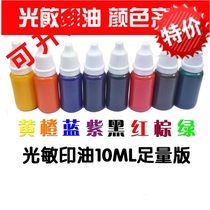 Photosensitive 10ML Inoil Quick Dry Indo Oil Finance Accounting Office Supplies photosensitive special seal Oil losses NEW