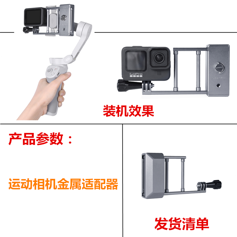 适用于大疆OM4手机云台转接GoPro5/6/7运动相机DJI ACTION2适配器 - 图0