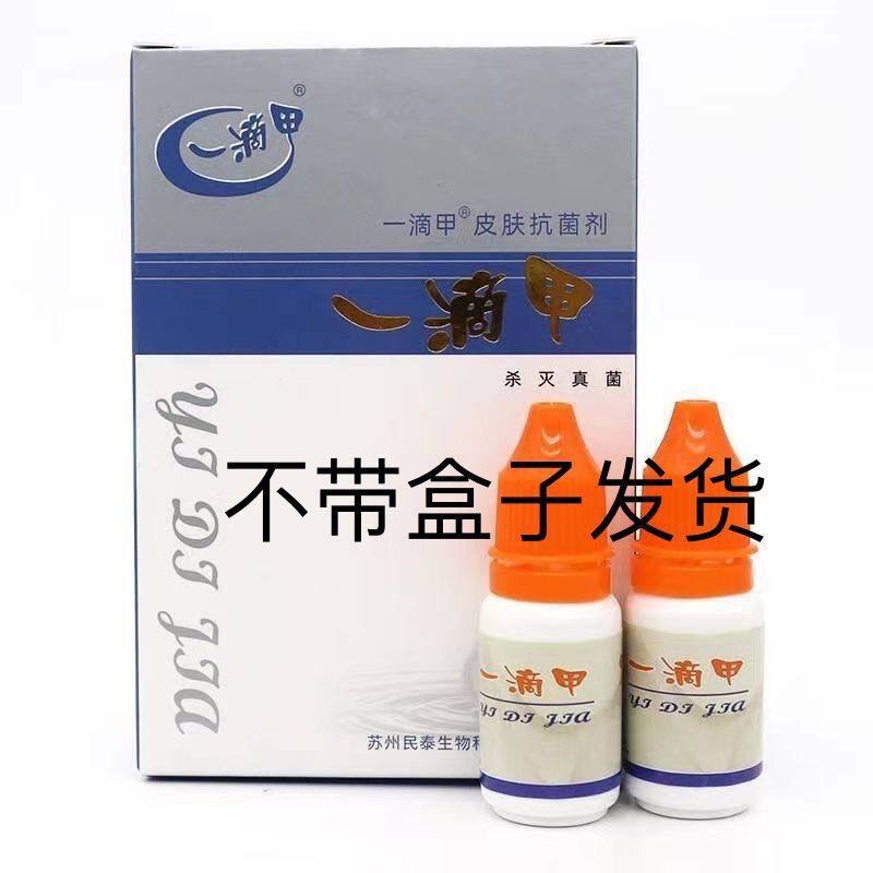 一滴甲正品抗菌剂16灰ml盐城民生抑菌苏州民泰灰指甲液体亮甲增厚,淘宝优惠券,粉丝福利购,淘宝优惠卷
