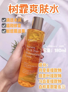 韩国树霏 白桦树精粹活力爽肤水180ml 乳液130ml 精华20ml面霜15g
