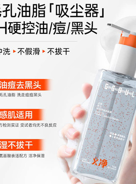 GSOUL古势男士控油净澈洁面露