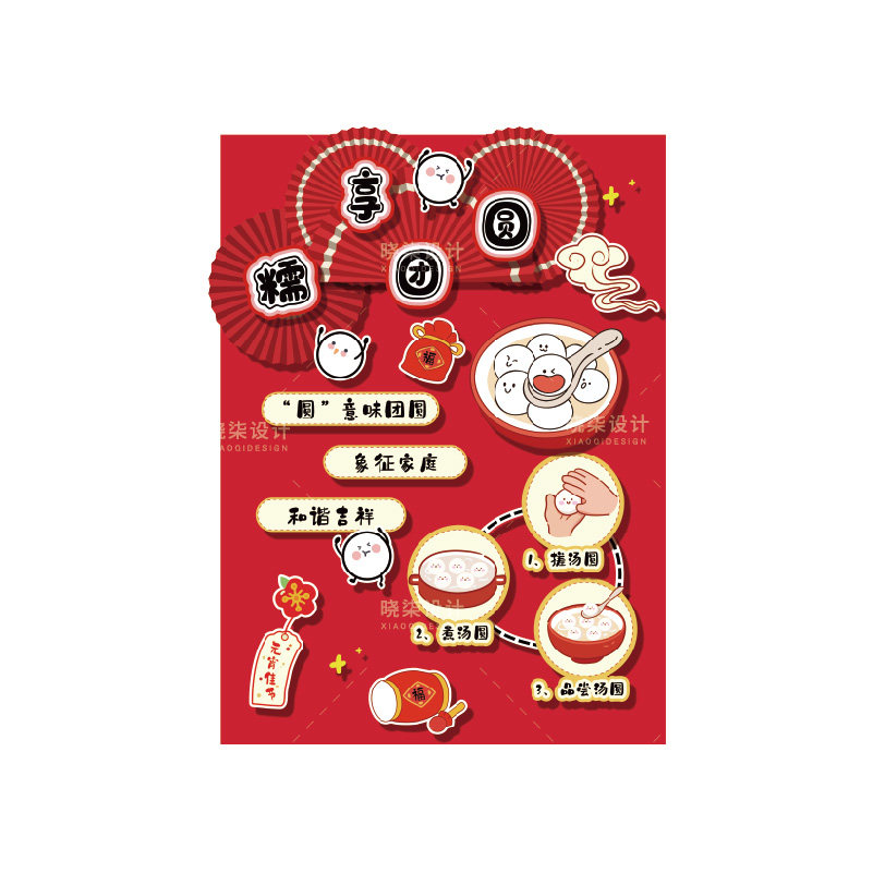 幼儿园正月十五元宵节环创素材电子版2026糯享团圆主题展板设计ai,淘宝优惠券,粉丝福利购,淘宝优惠卷