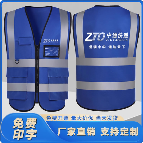 中通圆通快递工作服反光条安全马甲劳务派遣背心定制logo透气马夹 - 图1