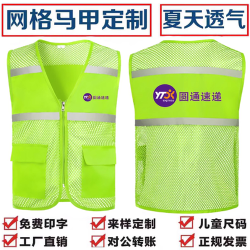 中通圆通快递工作服反光条安全马甲劳务派遣背心定制logo透气马夹 - 图3
