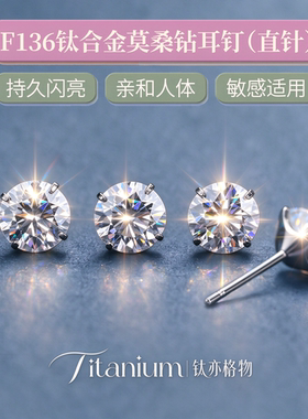 F136钛合金莫桑钻耳钉直针款
