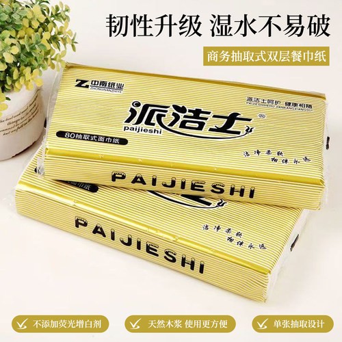 派洁士高档商用面巾纸酒店客房大幅餐巾纸纸巾整箱实惠装80长抽 - 图0