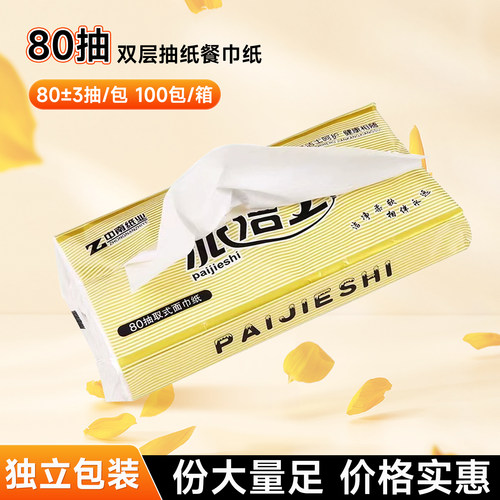 派洁士高档商用面巾纸酒店客房大幅餐巾纸纸巾整箱实惠装80长抽 - 图2