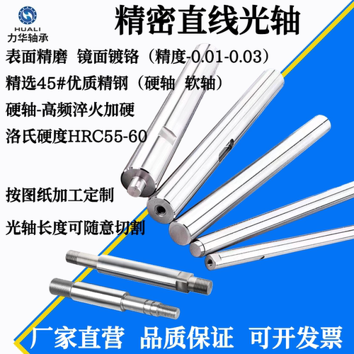 直线光轴导轨圆柱滑轨g6精密直径12 16 20实心镀铬棒硬轴导杆加工 - 图0
