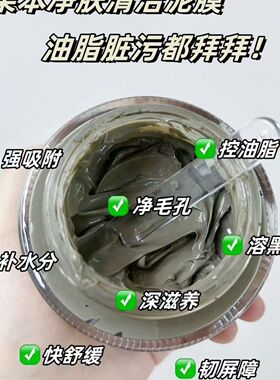 果本净肤清洁泥膜120克深层清洁毛孔正品