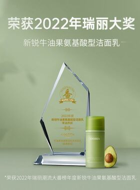 牛油果净澈氨基酸卸妆洗面奶温和敏感肌洁面乳