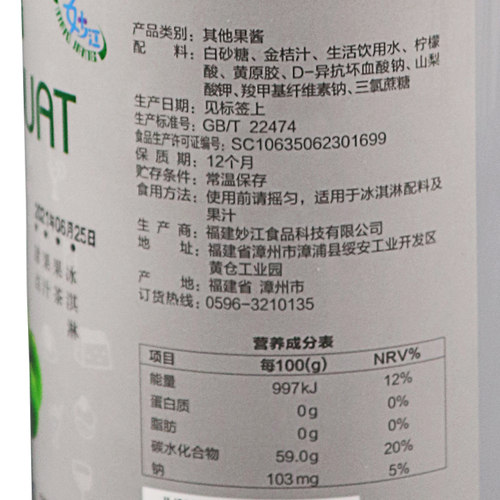 彼拉美地金桔果酱 滋美仕金桔果酱 5倍浓缩鲜榨金桔果汁1瓶包邮 - 图2