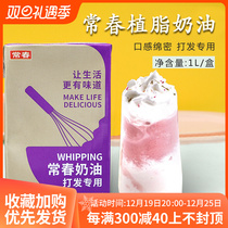 Taiwan Regular Spring Light Milk Oil 1L Vegetal Cream Framed Flowers Tribute Tea Milk Cover Baking Commercial Purple Vinca Cream