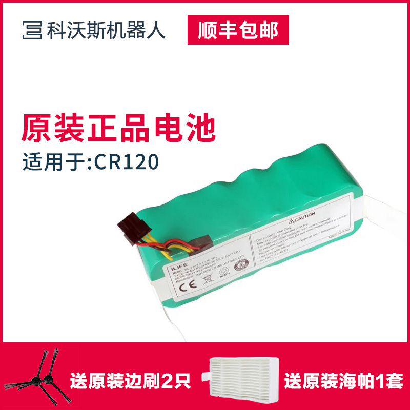 科沃斯地寶掃地機器人配件魔鏡CR120灰太狼CR121原裝專用電池正品