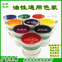 Oily Generic Color Sizing Paint Inks Acrylic Paint Poly Ammonia Paint Plastic Lacquered Wood Lacquered Varnish Paint Toning Pulp