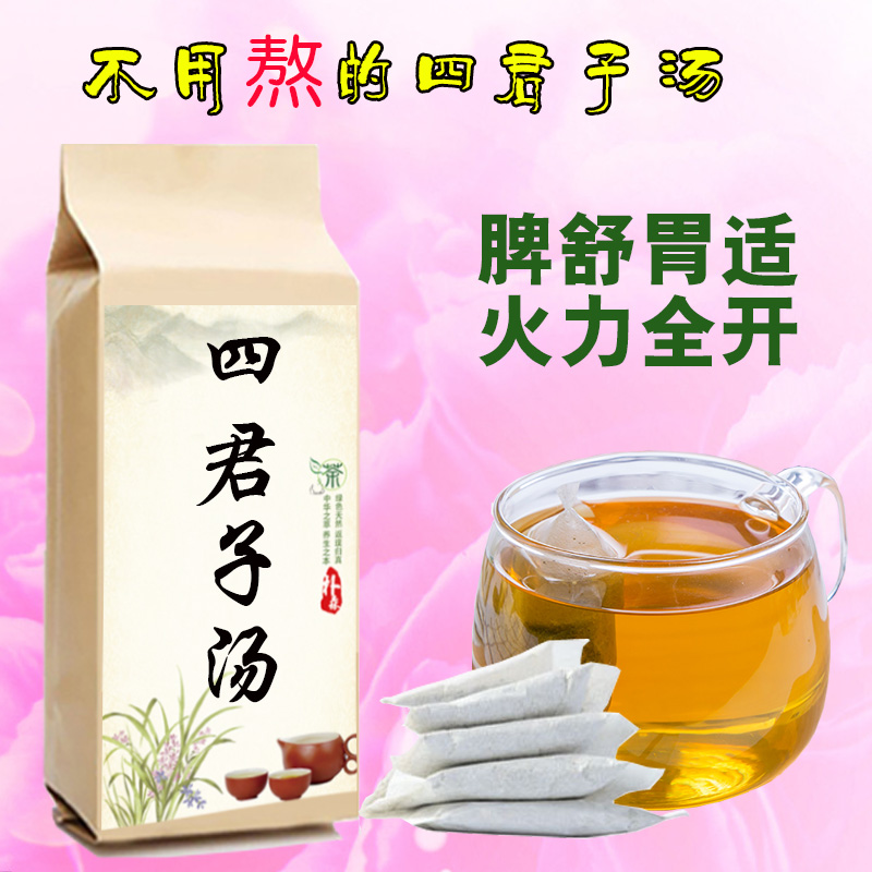 四君子汤袋泡茶党参茯苓炒白术甘草调理脾胃二陈汤六君子汤八珍汤 - 图2