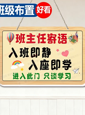 【班级公约】班级文化墙教室布置