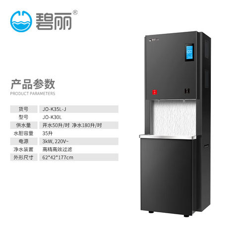 碧丽JO-K35L-RO商用开水机电开水器配TP-3活性炭PP棉滤芯扫码复位 - 图3