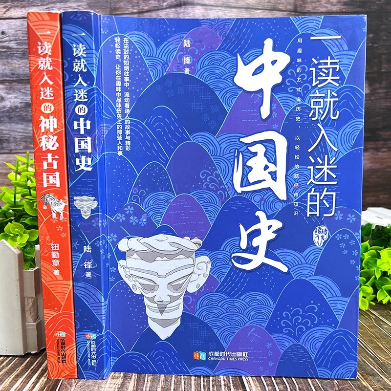 一读就入迷的中国史+神秘古国 全套2册  趣说中国史的经验与教训 科普读物 初中课外阅读书籍必读 一读就上瘾的历史书籍 正版图书 - 图0